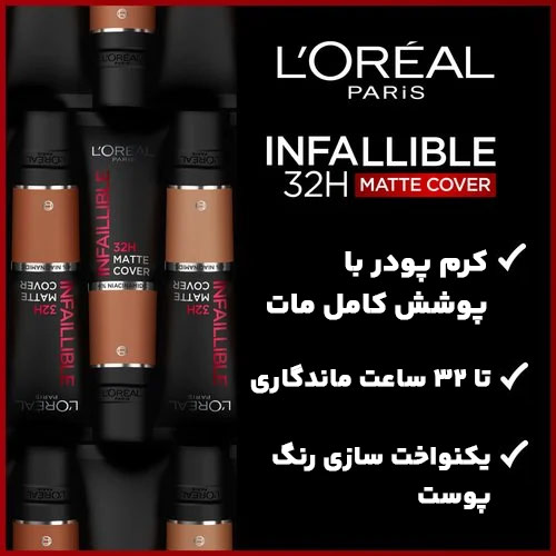کرم پودر اینفالیبل لورال تیوپی مات شماره ۱۱۵ با حجم ۳۰ میل