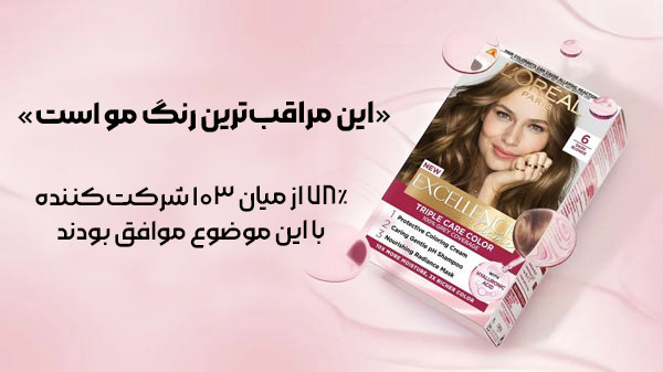 رنگ موی لورال سری اکسلانس کرم Excellence Creme