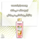تونر ایج پرفکت لورال Age Perfect نرم کننده و شاداب کننده پوست همراه + ویتامین C حجم 200 میلی لیتر