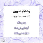 تونر ضد چروك و پر كننده رويتاليفت فيلر لورآل 200 ميل