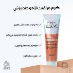 کرم موی تقویت کننده و ضد ریزش مقاومت کامل لورال