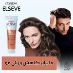 کرم موی تقویت کننده و ضد ریزش مقاومت کامل لورال