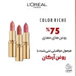 رژ لب نیمه براق ساتنی کالر ریچ لورال شماره 570 worth it