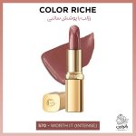 رژ لب نیمه براق ساتنی کالر ریچ لورال شماره 570 worth it
