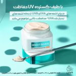 کرم روز ضدلک، مرطوب‌کننده و ضدآفتاب لورال (SPF50)
