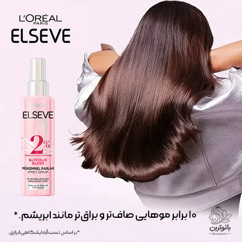 سرم اسپری درخشانکننده مو گلیکولیک گلاس لورال سرم اسپری درخشانکننده مو گلیکولیک گلاس لورال