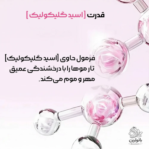 سرم اسپری درخشانکننده مو گلیکولیک گلاس لورال سرم اسپری درخشانکننده مو گلیکولیک گلاس لورال
