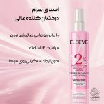 سرم اسپری درخشانکننده مو گلیکولیک گلاس لورال