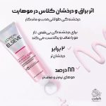نرم‌کننده درخشان‌کننده مو گلیکولیک گلاس لورآل حجم ۱۵۰ میلی‌لیتر