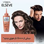 سرم ضد ریزش و تقویت‌کننده رشد مو سر لورال