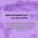 کرم روز ضد پیری و حجم‌دهنده قوی لورال