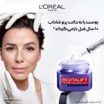 کرم روز ضد پیری و حجم‌دهنده قوی لورال