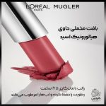 رژ لب مات پودری لورال – شماره 01 صورتی روشن و ملایم (Light Pink Nude)
