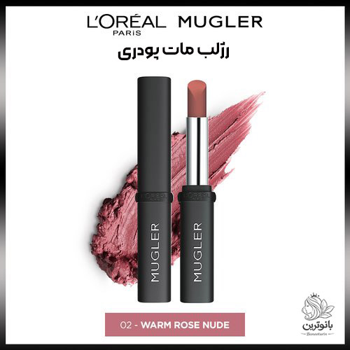 رژ لب مات پودری لورال موگلر - شماره 02 رز روشن (Rosy Light) رژ لب مات پودری لورال موگلر - شماره 02 رز روشن (Rosy Light)