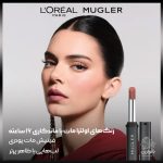 رژ لب مات پودری لورال موگلر – شماره 02 رز روشن (Rosy Light)