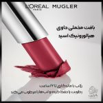 رژ لب مات پودری لورال موگلر – شماره 02 رز روشن (Rosy Light)