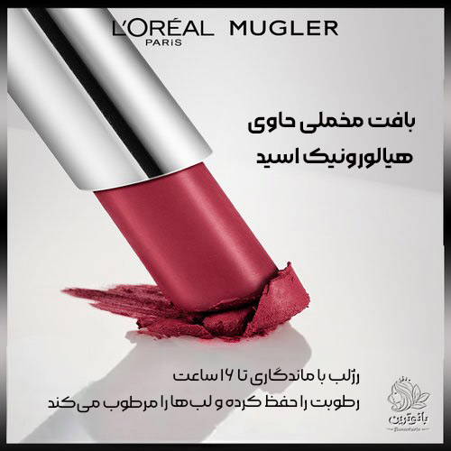 رژ لب مات پودری لورال موگلر - شماره 02 رز روشن (Rosy Light) رژ لب مات پودری لورال موگلر - شماره 02 رز روشن (Rosy Light)