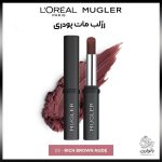 رژ لب مات پودری لورال موگلر – شماره 03 قهوه‌ای شکلاتی (Rich Brown Nude)