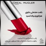رژ لب مات پودری لورال موگلر – شماره 1974 قرمز کلاسیک پررنگ (Iconic Vivid Red)
