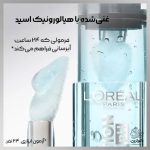 برق لب حجم دهنده و حرارتی لورال – شماره 116 مشکی حاوی هیالورونیک اسید
