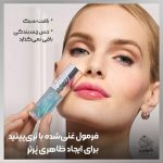 برق لب حجم دهنده و حرارتی لورال – شماره 116 مشکی حاوی هیالورونیک اسید