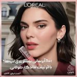 تینت لب لورال