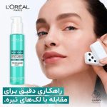 ژل شستشوی سرمی ضد لک برایت ریویل لورال