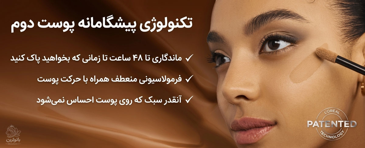 کرم پودر و کانسیلر دوکاره اینفائیبل اسکین اینک لورال