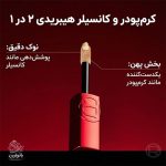 کرم پودر و کانسیلر دوکاره اینفائیبل اسکین اینک لورال شماره ۱۰۰ –  Infallible Skin Ink