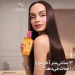 سرم موی صاف‌کننده و محافظ حرارتی لورال Elseve Dream Long