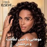 روغن معجزه ترمیم کننده موهای آسیبدیده لورال
