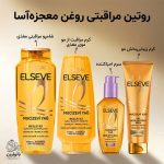 روغن معجزه ترمیم کننده موهای آسیبدیده لورال