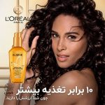 روغن مو همه کاره لورال – اکسیر مغذی السیو برای موهای خشک