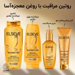 روغن مو همه کاره لورال – اکسیر مغذی السیو برای موهای خشک
