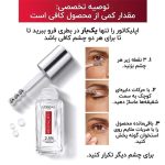 سرم دور چشم رویتالیفت فیلر هیالورونیک اسید و کافئین ضد چروک و روشن کننده لورال