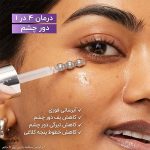 سرم دور چشم رویتالیفت فیلر هیالورونیک اسید و کافئین ضد چروک و روشن کننده لورال
