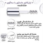 سرم دور چشم رویتالیفت فیلر هیالورونیک اسید و کافئین ضد چروک و روشن کننده لورال