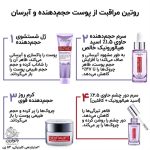 سرم دور چشم رویتالیفت فیلر هیالورونیک اسید و کافئین ضد چروک و روشن کننده لورال