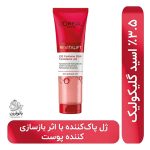 ژل شستشوی بازسازی کننده پوست رویتالیفت لورال