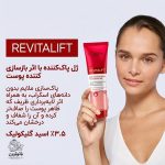 ژل شستشوی بازسازی کننده پوست رویتالیفت لورال