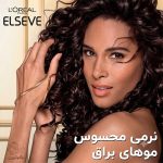 کرم مراقبت از موی معجزه آسای السیو مناسب موهای خشک و معمولی