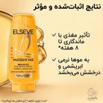 کرم مراقبت از موی معجزه آسای السیو مناسب موهای خشک و معمولی