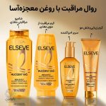 کرم مراقبت از موی معجزه آسای السیو مناسب موهای خشک و معمولی