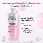 شامپو مراقبتی و براق کننده موی السیو ،حاوی گلایکولیک اسید و بدون سولفات